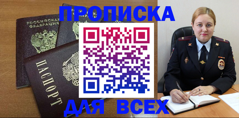 прописка для работы в Карелии